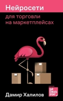 ????????? ??? ???????? ?? ????????????? (Russian Edition) 5006321016 Book Cover