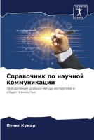 ?????????? ?? ??????? ????????????: ??????????? ??????? ????? ?????????? ? ??????????????? (Russian Edition) 6207626532 Book Cover
