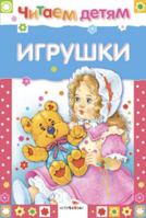 Igrushki 599513423X Book Cover