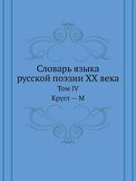 Slovar Yazyka Russkoj Poezii Hh Veka Tom IV. Krugl - M 5955104100 Book Cover