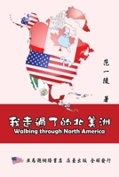 Walking Through North America: ???????? (Chinese Edition) 1647846641 Book Cover