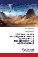 Mekhanicheskaya Degradatsiya Pochv I Tekhnogennykh Poverkhnostnykh Obrazovaniy 3659355135 Book Cover