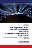 Linearizovannaya Zadacha Dinamiki Nevyazkoy Stratifitsirovannoy Zhidkosti 3659277894 Book Cover