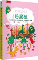 I Found It! Dinosaurs: Learn to Observe and Focus by Finding What's Hidden in Various Dinosaur Life Situations (Chinese Edition) 6263938005 Book Cover