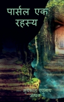 Parcel The Mystery / पार्सल एक रहस्य 163940189X Book Cover