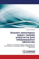 Analiz nekotorykh zadach teorii uprugosti dlya neodnordnykh obolochek: Asimptoticheskaya teoriya neodnorodnykh konicheskoy, tsilindricheskoy i sfericheskoy obolochek 3659144150 Book Cover