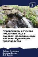 Перспективы качества подземных вод в районах, подверженных влиянию бумажного производства 6206093093 Book Cover