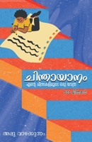 Chindhayanam / ചിന്തായാനം B0BMV511XW Book Cover