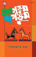 Sexual Diseases Control (Bengali Edition) B0CN16P1L7 Book Cover