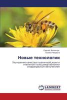 Novye Tekhnologii 3659160784 Book Cover