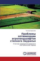Problemy optimizatsii agrolandshaftov stepnogo Zaural'ya: Stepnoe prirodopol'zovanie v posttselinnyy period 3838398564 Book Cover