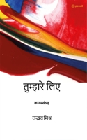 ???????? ??? - ??????????? (Hindi Edition) B0CN18FXLV Book Cover