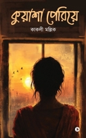 Kuasha Periye (Bengali Edition) B0F79CL8RV Book Cover