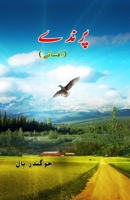 Parinde: (Birds, Urdu Short Stories) (Urdu Edition) 9358723335 Book Cover