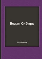 Belaya Sibir 545855700X Book Cover