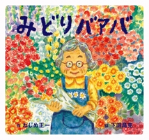 The Flower Shop Grandma 4494016365 Book Cover