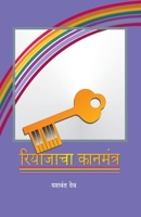 Riyajacha Kanmantra B0CG9XQY7J Book Cover