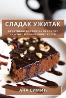 Сладак Ужитак: Креативни 1783812931 Book Cover