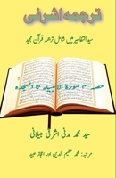 Tarjuma Ashrafi - Part-4: (Quran Urdu Translation) (Urdu Edition) 9358725710 Book Cover