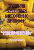 ?? ????? S?S?????? ... (Greek Edition) 1835932274 Book Cover