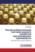 Resursosberegayushchaya sistema vodnogo khozyaystva maslozhirovykh proizvodstv: nauchnye osnovy proektirovaniya 3848410699 Book Cover