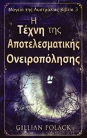 Η Τέχνη της Αποτελεσματικής ... 4824165237 Book Cover