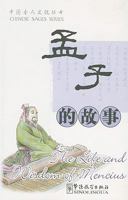 The Life and Wisdom of Mencius: Simplified Characters 7800528332 Book Cover