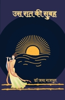 Us Raat Ki Subah 9393705291 Book Cover