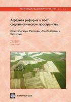 Land Reform and Farm Restructuring in Transition Countries: The Experience of Bulgaria, Moldova, Azerbaijan, and Kazakhstan 082137088X Book Cover