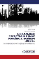 МОДАЛЬНЫЕ СРЕДСТВА В ЯЗЫКЕ РОМАНА Э. ВОЙНИЧ «ОВОД»: Текстообразующий и переводческий аспекты 3845423617 Book Cover