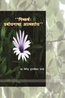 " ????????: ?????????? ??????? " (Marathi Edition) 1365422577 Book Cover