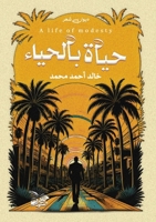 ???? ??????? (Arabic Edition) 6091614495 Book Cover