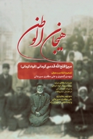 The Homeland's Uprising Spirit (Persian Edition) 1997503301 Book Cover