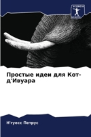 ??????? ???? ??? ???-?'?????? (Russian Edition) 6200935815 Book Cover
