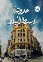 ????? ??? ????? (Arabic Edition) 9778769982 Book Cover