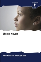 ???? ???? (Russian Edition) 6207692241 Book Cover