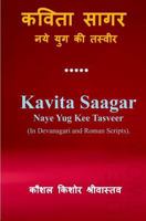 Kavita Saagar: Image of New Age 1544088256 Book Cover