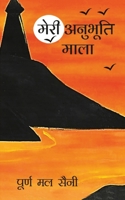 Meri Anubhuti Mala 9387780244 Book Cover