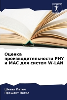 ?????? ... W-LAN (Russian Edition) 6207519043 Book Cover
