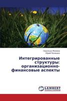 Integrirovannye struktury: organizatsionno-finansovye aspekty 365923737X Book Cover