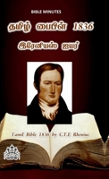 Tamil Bible 1836 by C.T.E Rhenius (Tamil Edition) B0GW9CB9CZ Book Cover