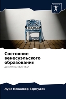 Состояние венесуэльско&# 6203816256 Book Cover