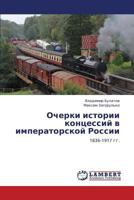 Ocherki istorii kontsessiy v imperatorskoy Rossii: 1836-1917 gg. 3844354808 Book Cover