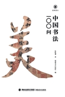 100 Questions on Chinese Calligraphy 7539343060 Book Cover
