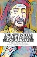 The New Potter: English-Chinese Bilingual Reader 152321497X Book Cover