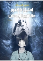 ?????? ????? ?????? ??????? (Arabic Edition) 9779682333 Book Cover