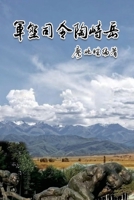 Commander of the Military Reclamation Army Tao Zhiyue 166580159X Book Cover
