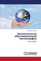 Ekologicheski obuslovlennyy patomorfoz: monografiya 3848442213 Book Cover