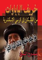The Autumn of Popes: May the Pope Shenouda Be the Last Pope? 1477459049 Book Cover