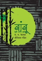 Bamboo: Srushti Aani Drushti 9386204134 Book Cover